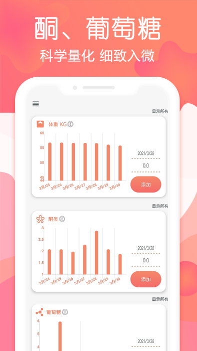 断食追踪app(Fasting Tracker)