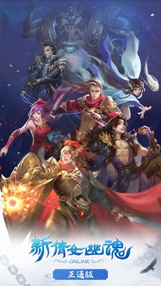 倩女幽魂互通版