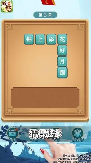 成语极速版