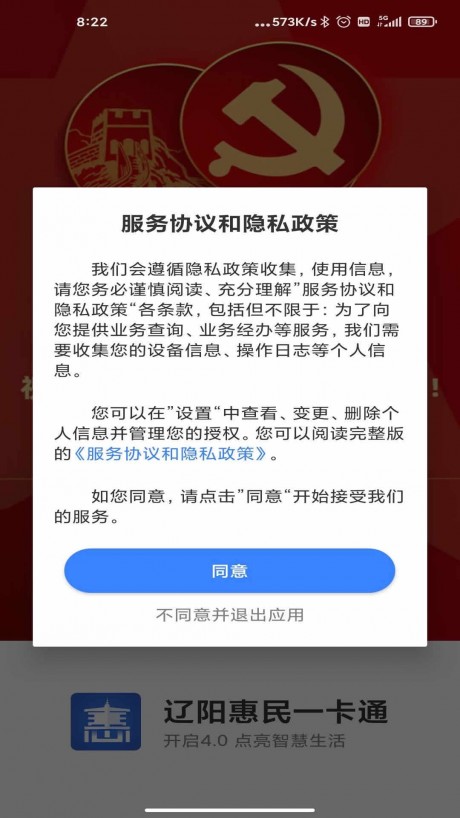 惠民一卡通