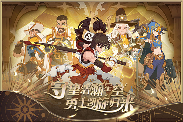 守望勇士