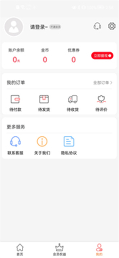 超值权益
