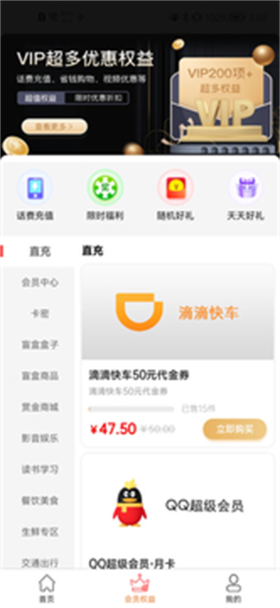 超值权益