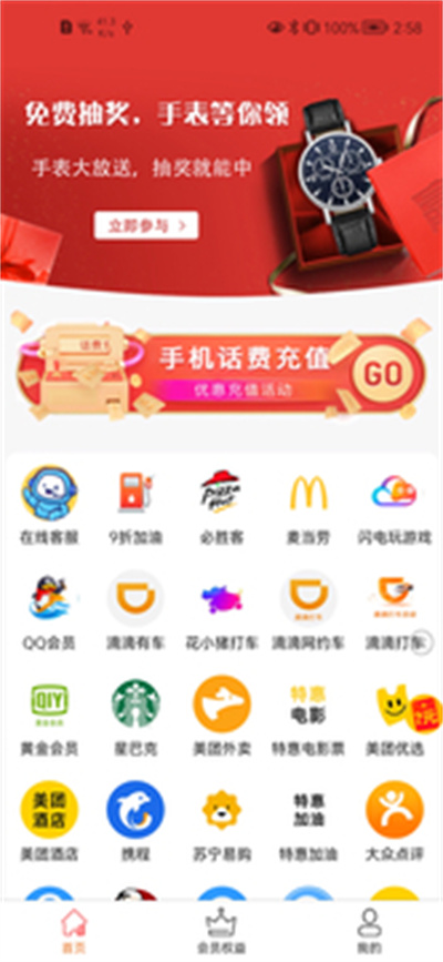 超值权益
