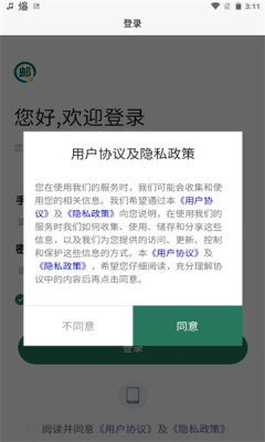 绿邮付