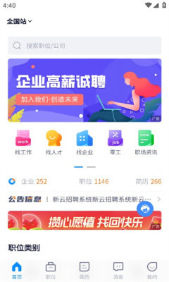柳州招聘网