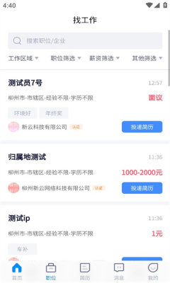 柳州招聘网