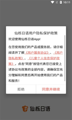 仙栎日语