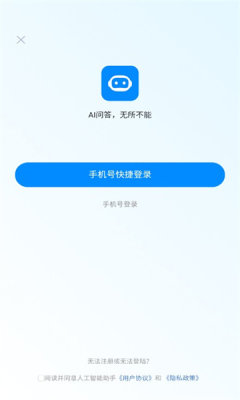 人工智能助手APP手机版