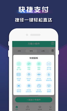 万能小组件盒子