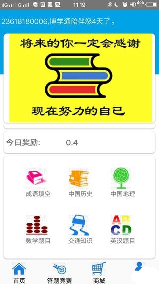 博学通