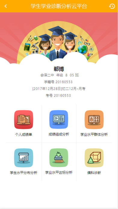 博学云学生端
