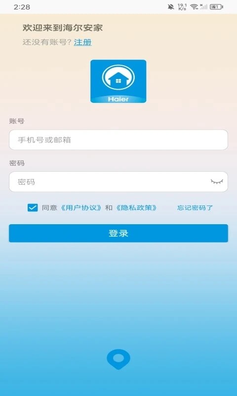 海尔安家
