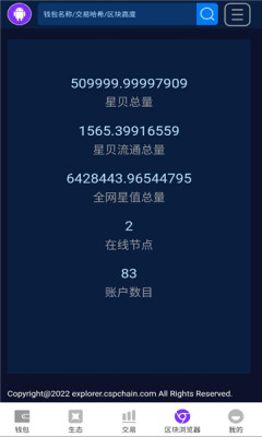 星贝生态