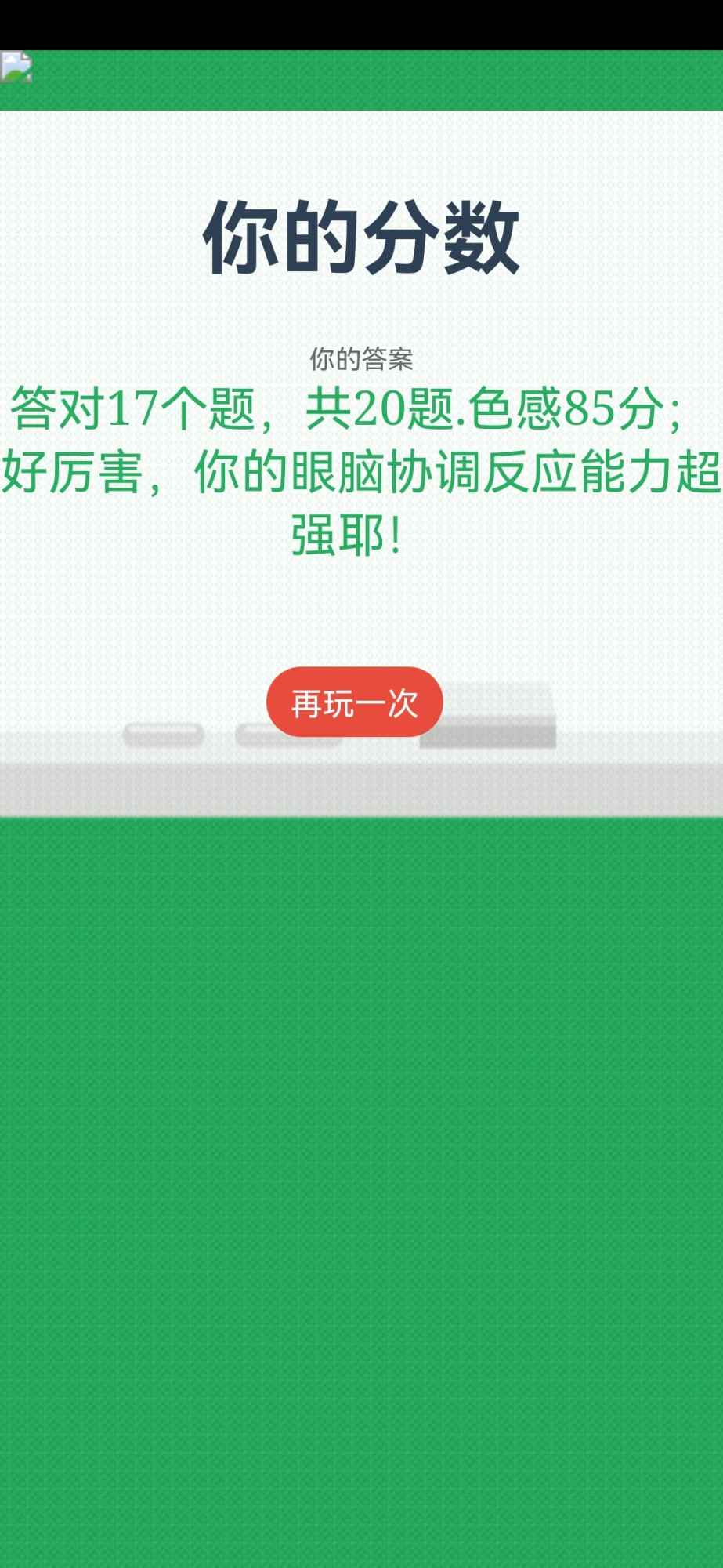 红还是绿