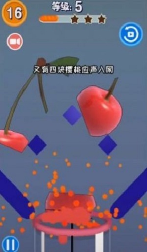 切水果模拟榨汁(Good Slice)