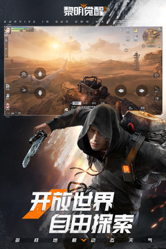 黎明觉醒生机2023