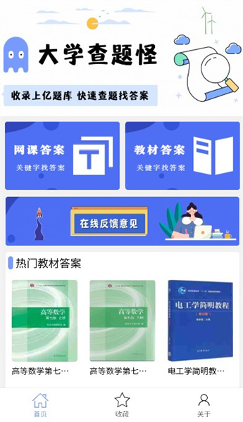 大学查题怪