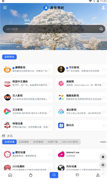 奥兔导航浏览器