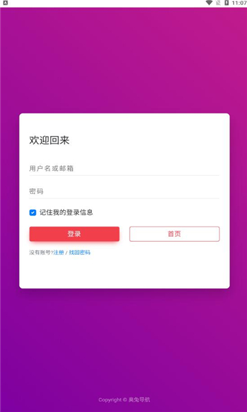 奥兔导航浏览器