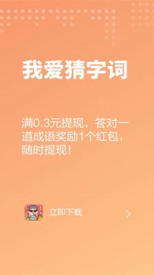 我爱猜字词