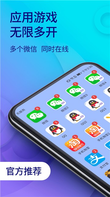 双开助手微信分身