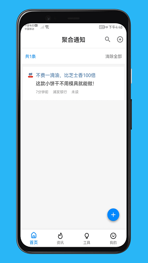 聚合通知pro