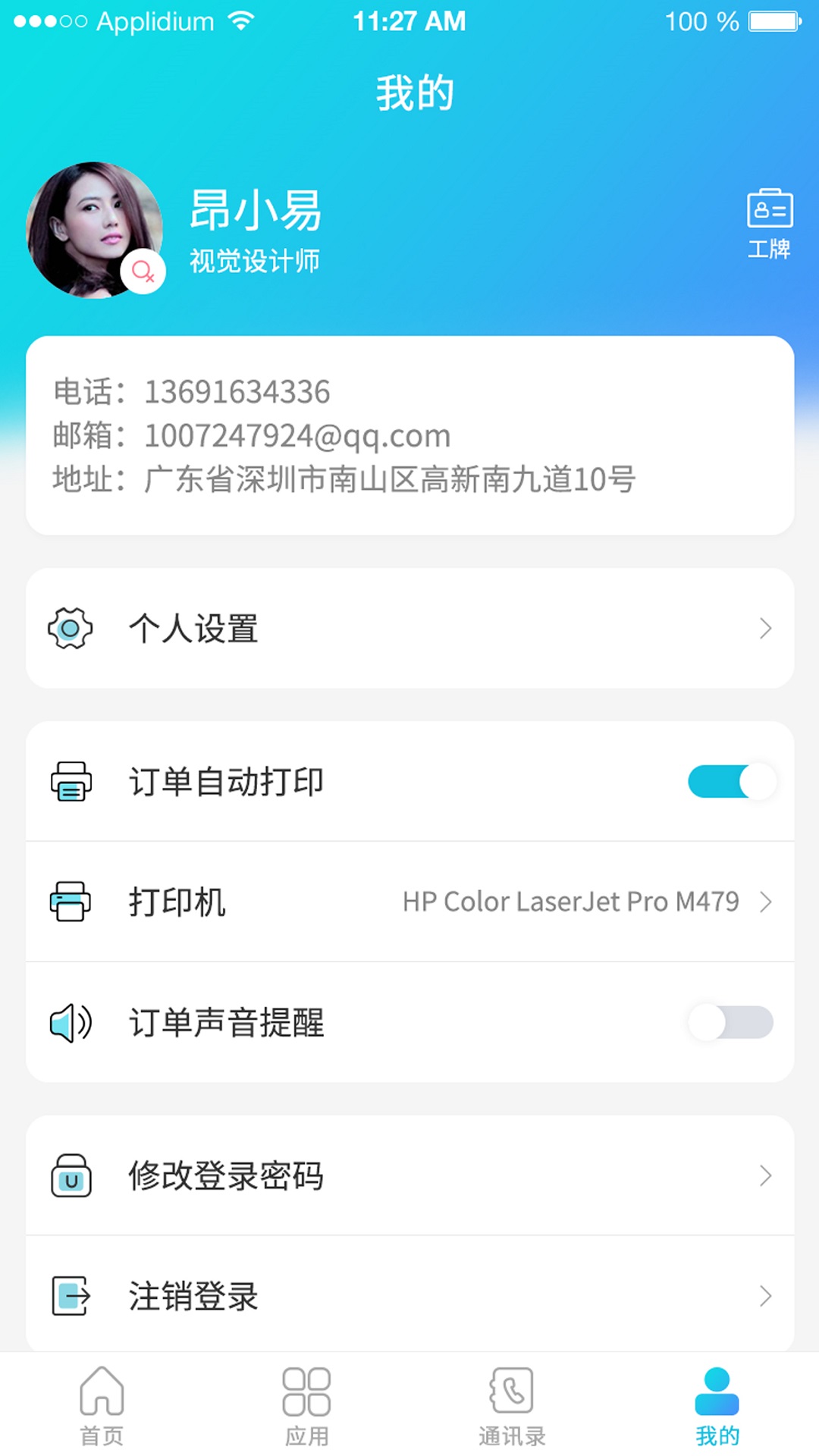 管e通app安卓