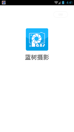 蓝树摄影手机app