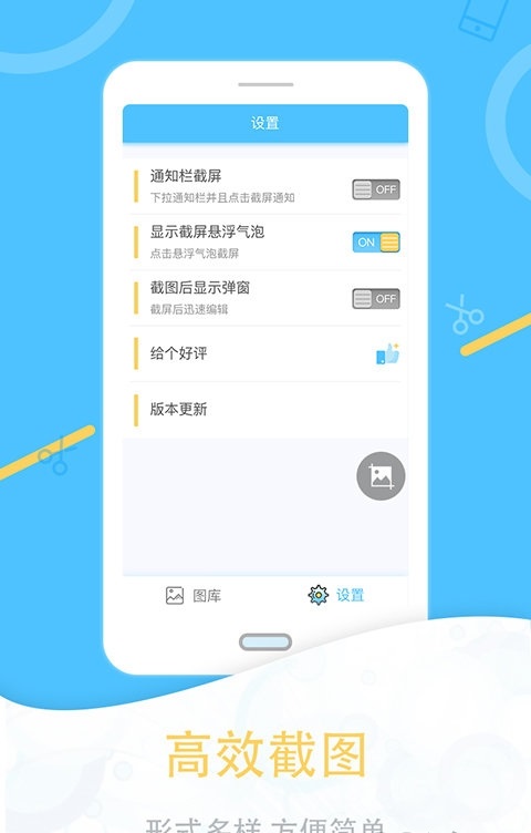 手机一键截图(OneClickScreenshot)