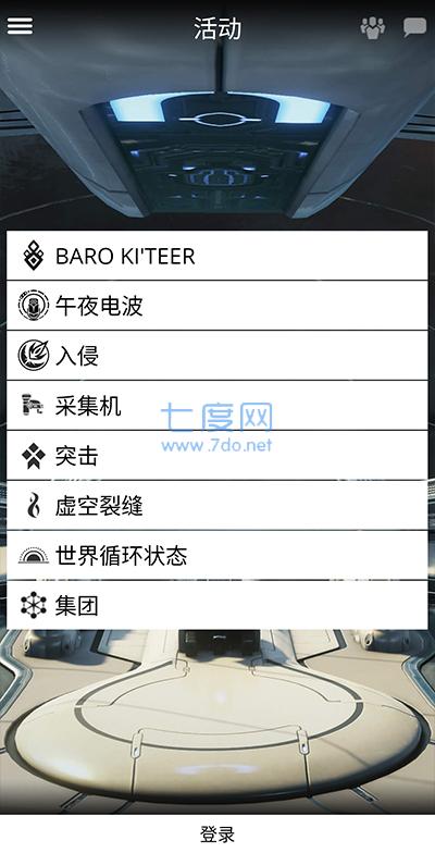 warframe手机app