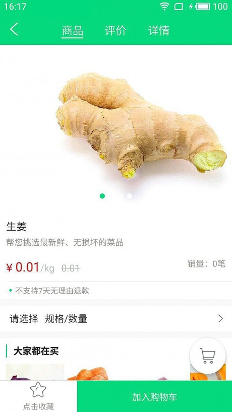 趣生鲜