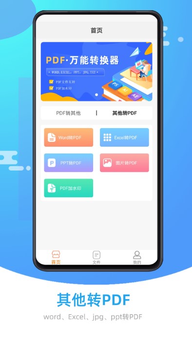 pdf转换格式