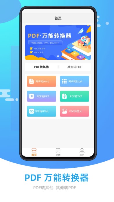 pdf转换格式