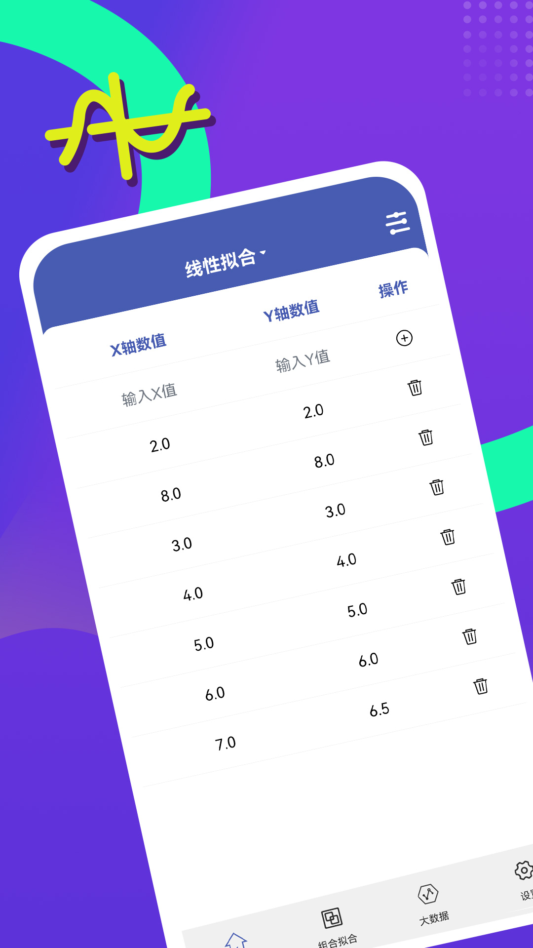 曲线拟合app官方版
