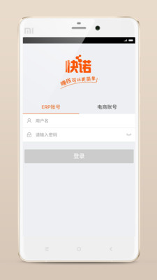 快诺供应链(快诺ERP)