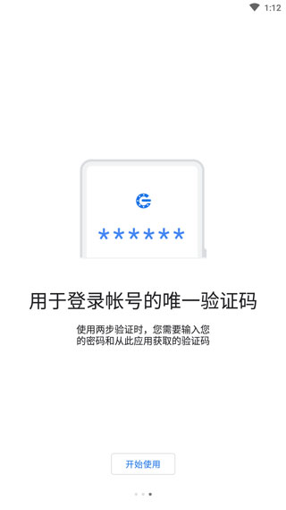 谷歌验证器(Authenticator)