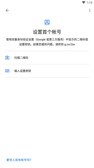 谷歌验证器(Authenticator)