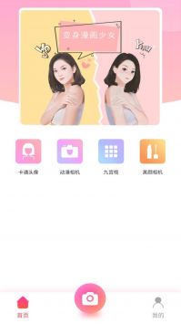漫画秀相机