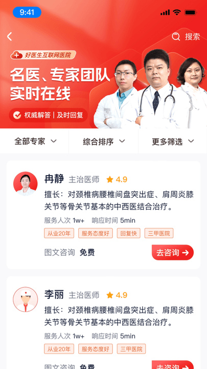 好医生