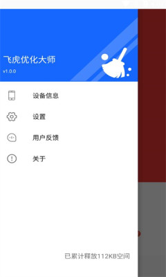 飞虎优化大师