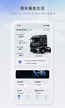 解放行司机版app