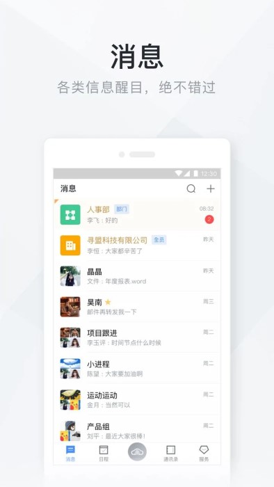 移动办公云