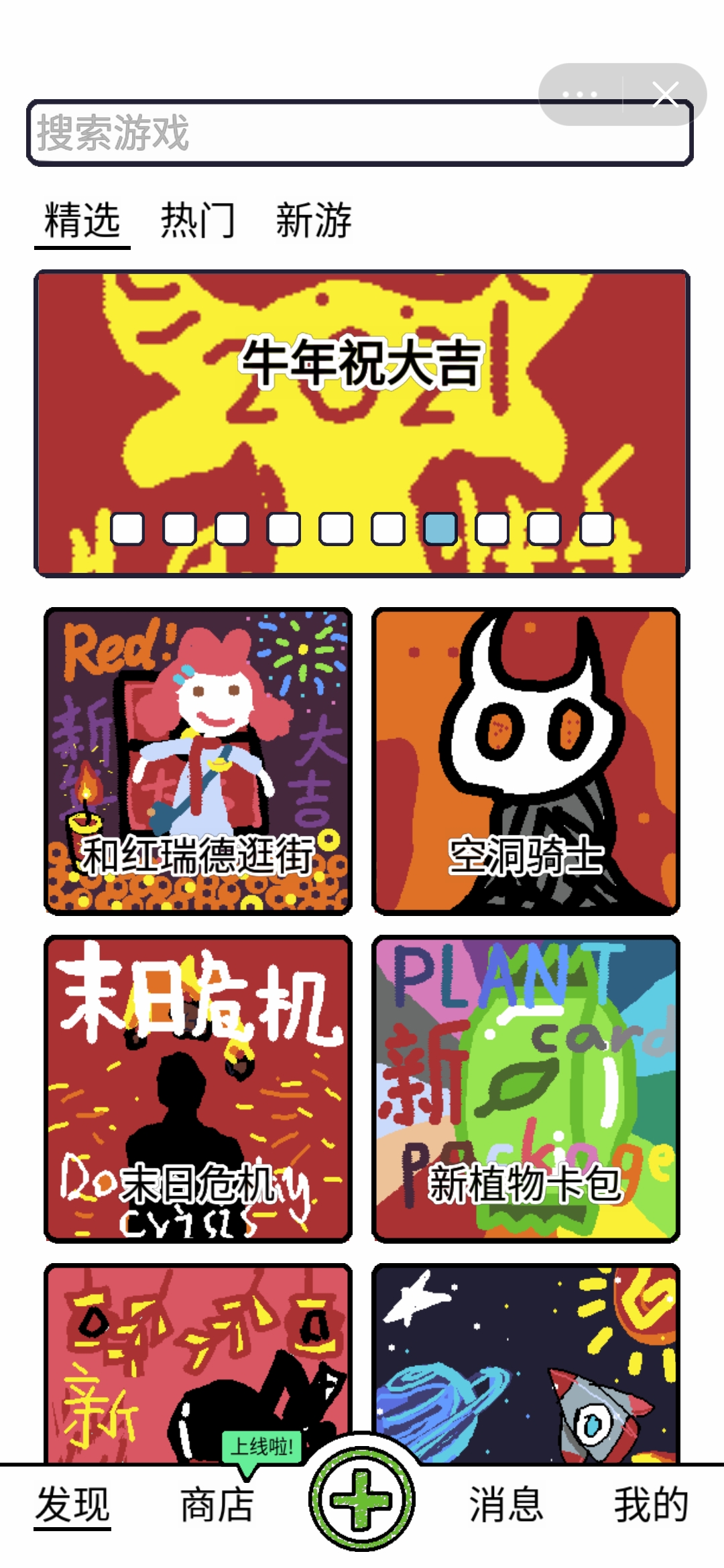 创游编辑器