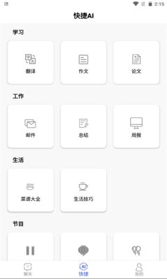 AI聊天助手