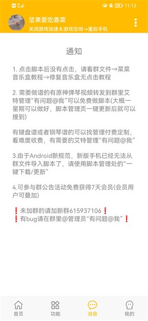 光遇菜菜音乐盒