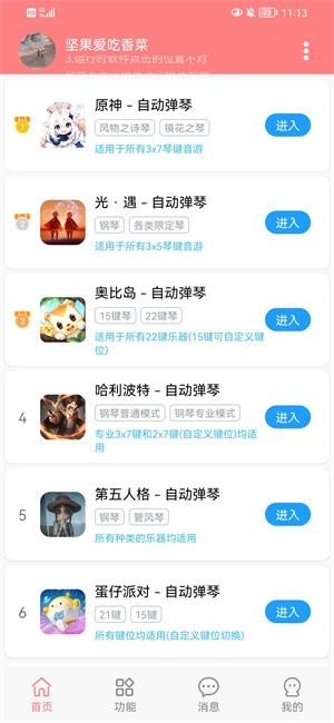 光遇菜菜音乐盒