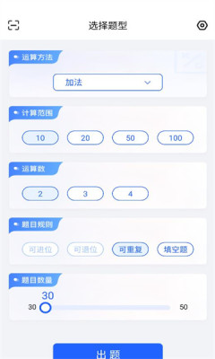 多多口算出题