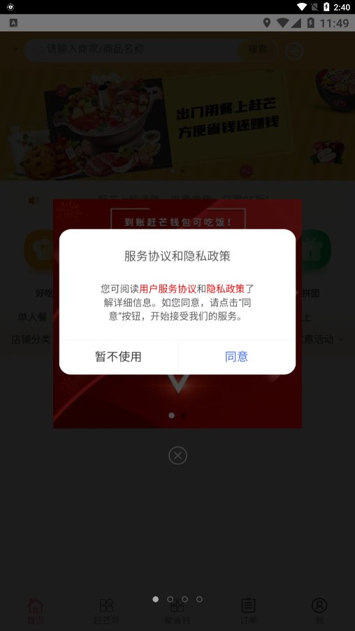 赶芒
