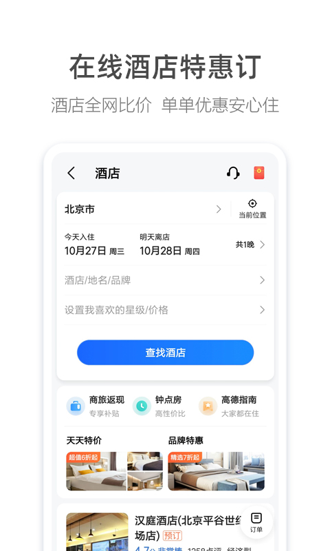 2023高德地图车机版
